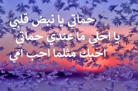تهنئة عيد الاضحى لحماتي