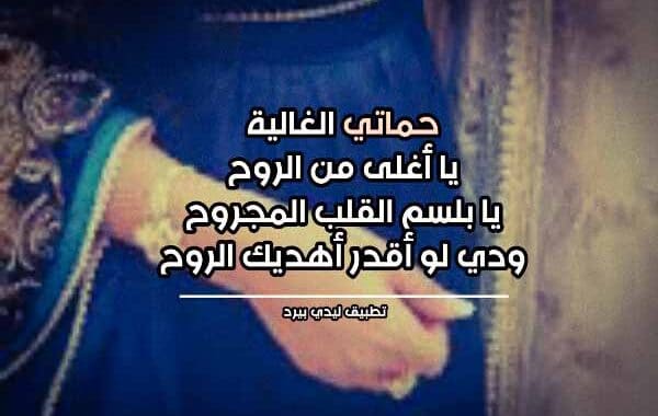 تهنئة عيد الاضحى لحماتي