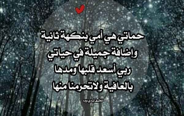 تهنئة عيد الاضحى لحماتي