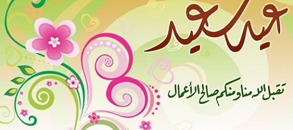 تهنئة عيد الاضحى للعمال