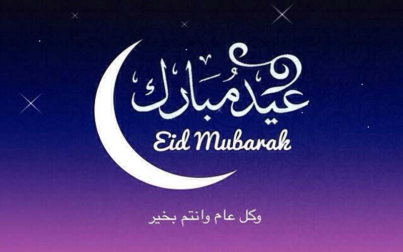 تهنئة عيد الاضحى للعمال