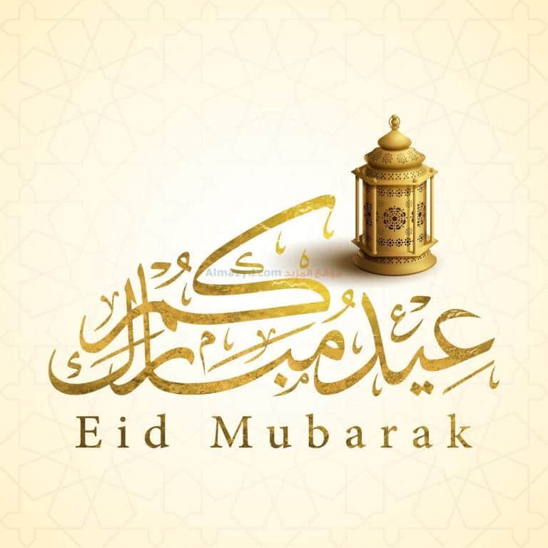 تهنئة عيد الاضحى للعمال