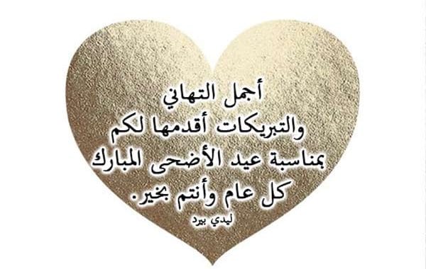 تهنئة عيد الاضحى للمدير