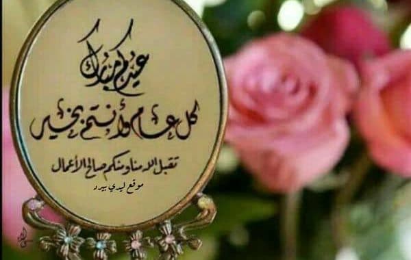 تهنئة عيد الاضحى للمدير