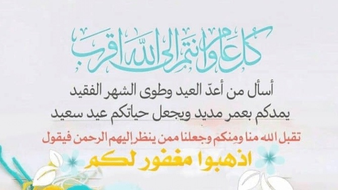 تهنئة عيد الاضحى للمدير