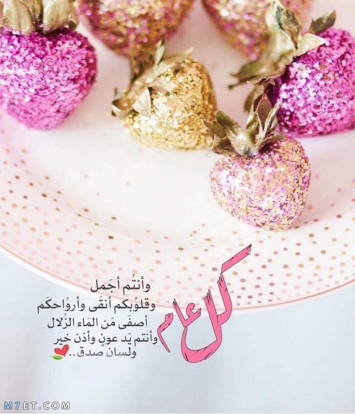 تهنئة عيد الاضحى للمدير