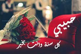 تهنئة عيد الفطر للحبيب