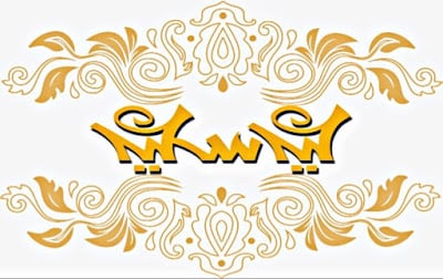 تهنئة عيد الفطر