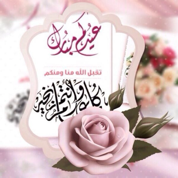 تهنئة عيد الفطر