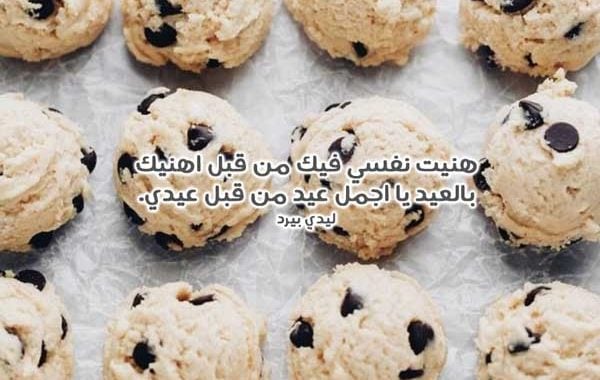 تهنئة عيد الفطر