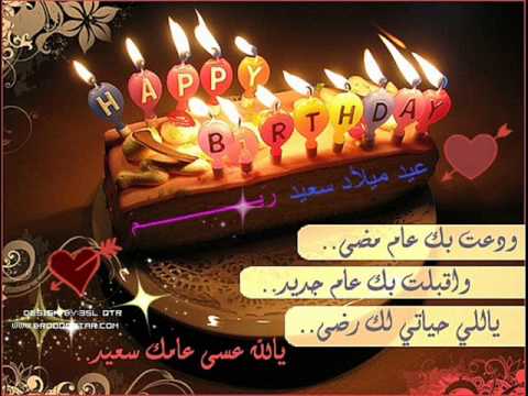 تهنئة عيد ميلاد ابني