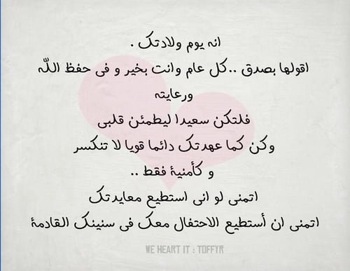 تهنئة عيد ميلاد ابني