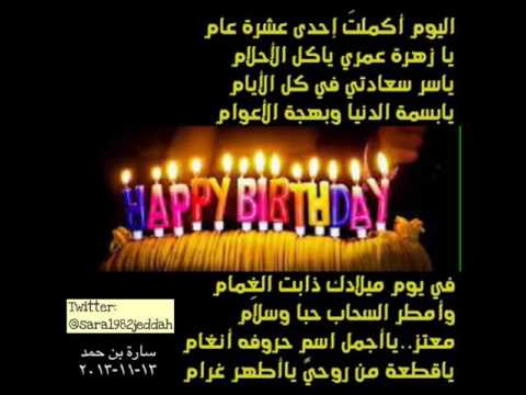 تهنئة عيد ميلاد ابني