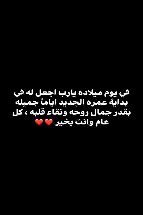 عبارات عيد ميلاد ابني الغالي تويتر