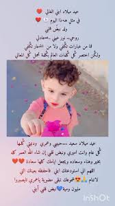 كلمات في عيد ميلاد ابني الكبير