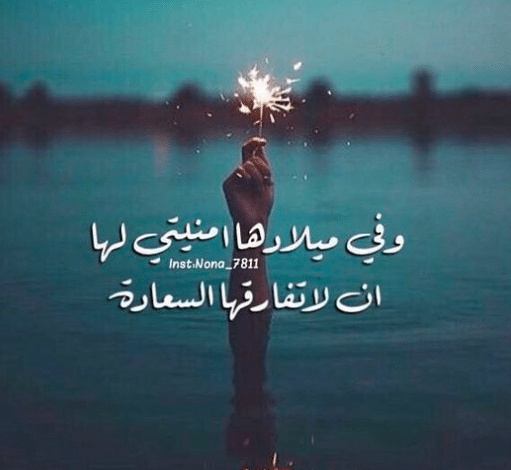 تهنئة عيد ميلاد باسم اسماء