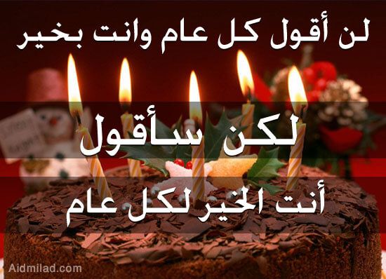 تهنئة عيد ميلاد زوجتي