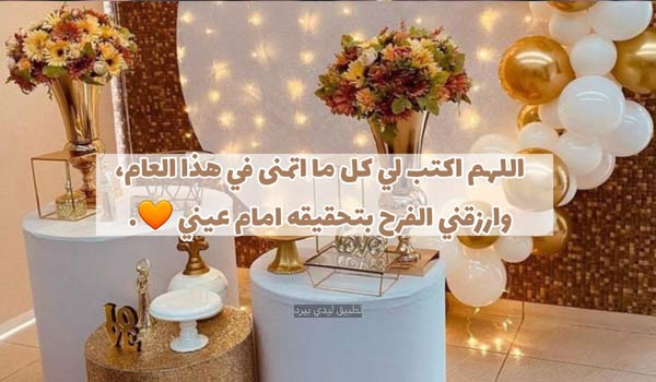 تهنئة عيد ميلاد لنفسي