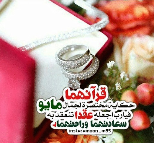 تهنئه كتب كتاب صديقتي