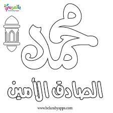 بالصور مولد النبوي الشريف للاطفال