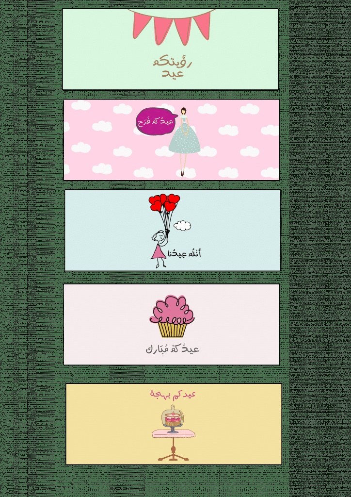 ثيمات عيد الاضحى