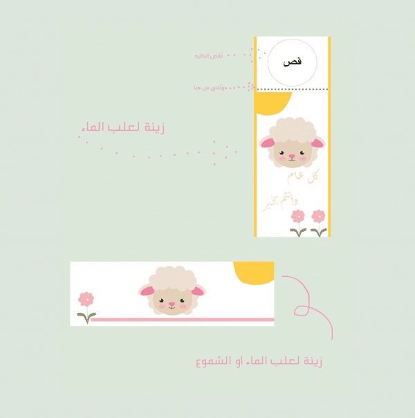 ثيمات عيد الاضحى
