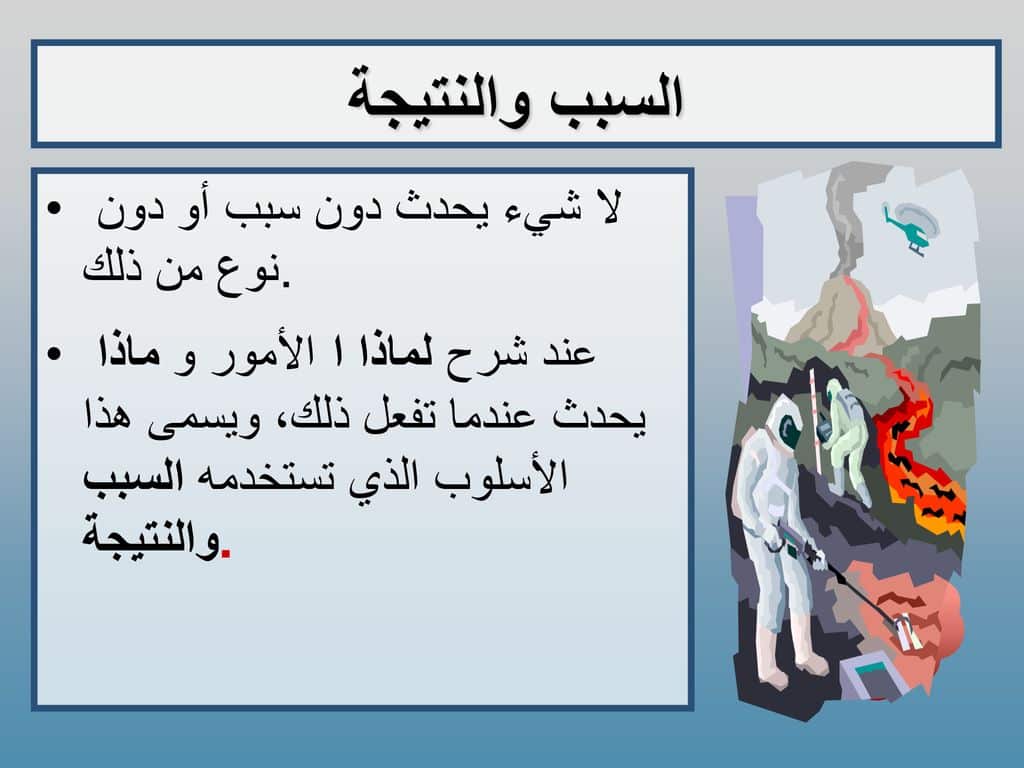 جمل فيها سبب ونتيجة