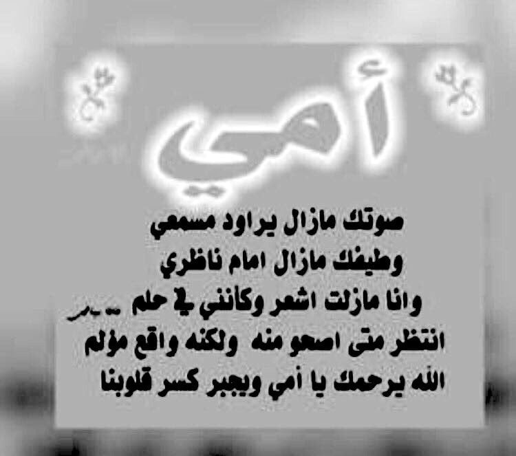 حالات عن وفاة الام