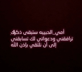 حالات عن وفاة الام