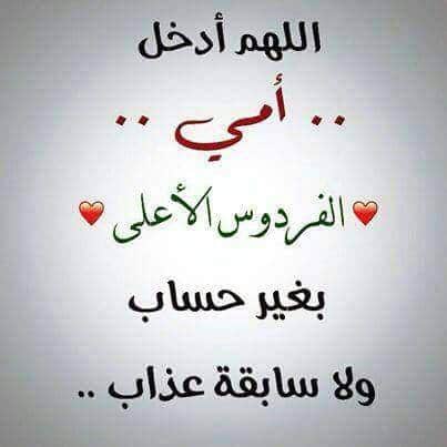 حالات عن وفاة الام