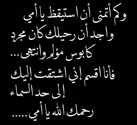 حالات عن وفاة الام