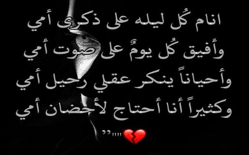 حالات عن وفاة الام