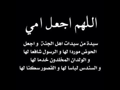 حالات عن وفاة الام