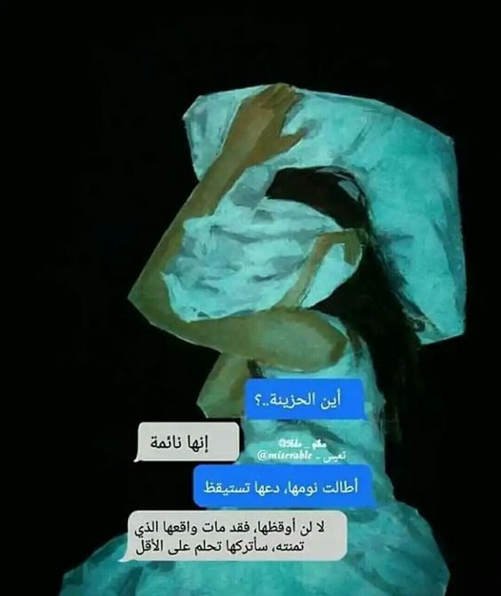 حالات واتس اب حزينة مؤلمة للبنات