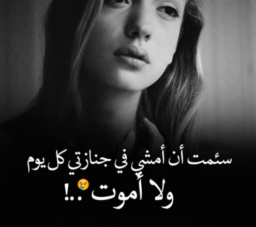 حالات واتس اب حزينة مؤلمة للبنات