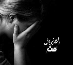 حالات واتس اب حزينة مؤلمة للبنات