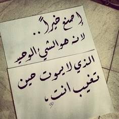 حكم وأقوال عن الخير والشَّرُ