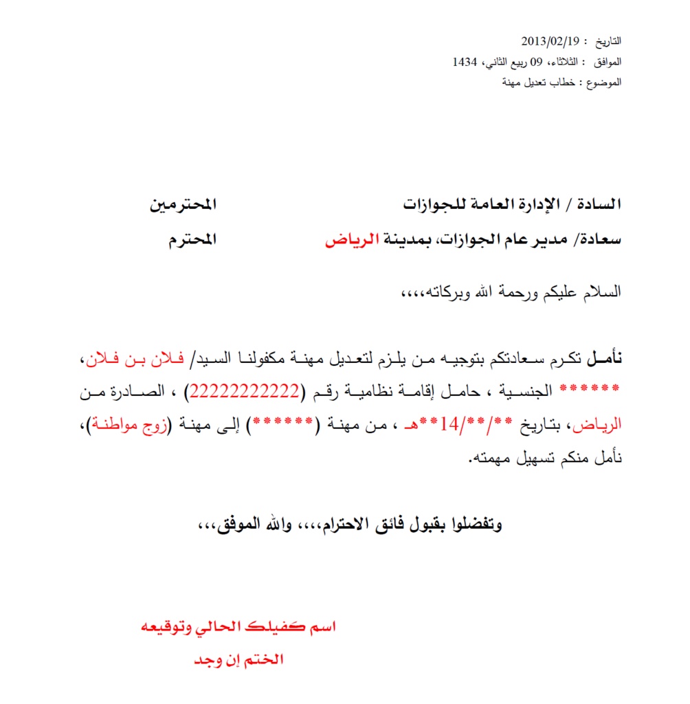 خطاب نقل كفالة