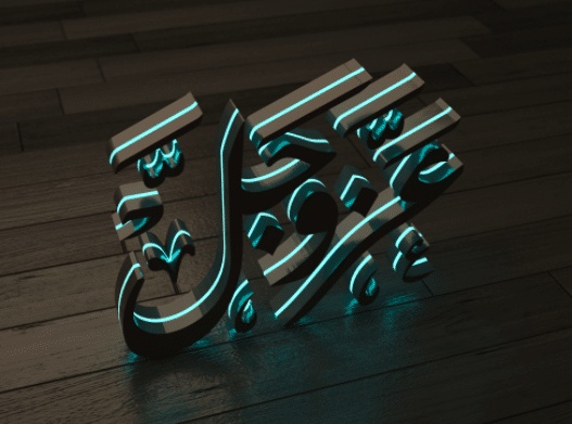 خلفيات اسلامية روعة