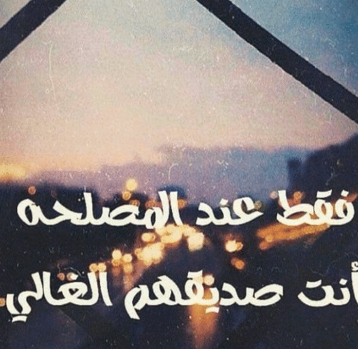 خلفيات عن الناس المصالح