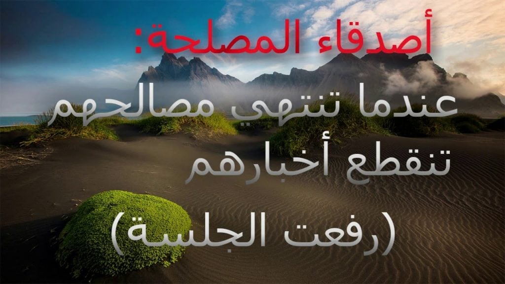خلفيات عن الناس المصالح