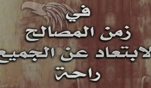 خلفيات عن الناس المصالح