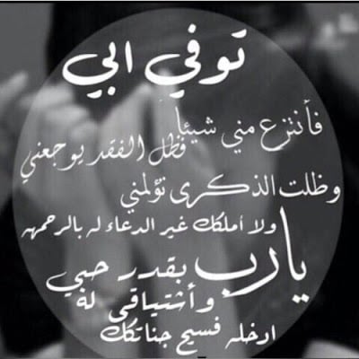 خواطر عن الاب المتوفي