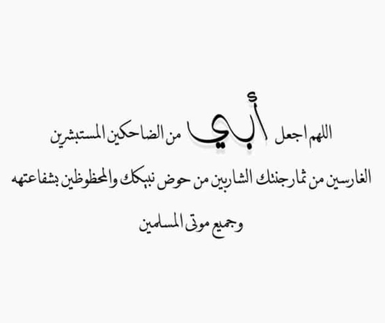 خواطر عن الاب المتوفي