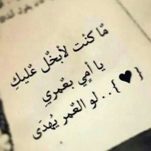 خواطر عن الام المتوفية