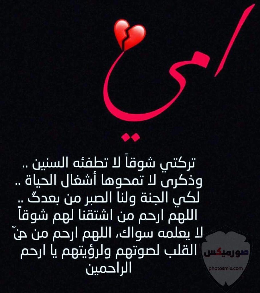 خواطر عن الام المتوفية