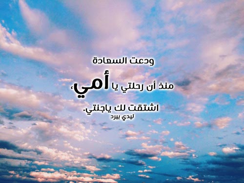خواطر عن الام المتوفية