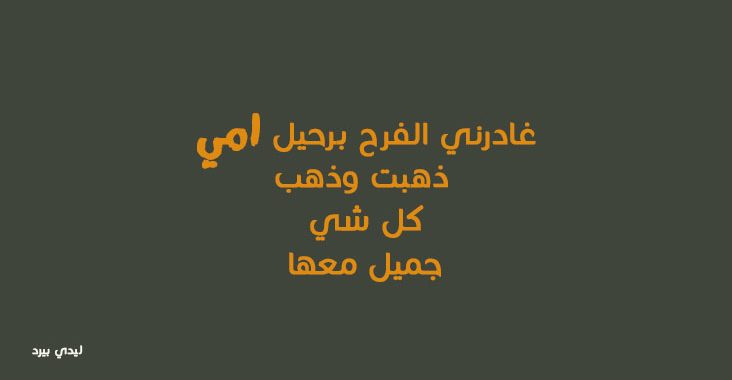 خواطر عن الام المتوفية