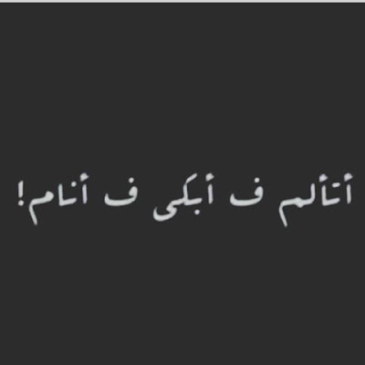 خواطر عن التعب