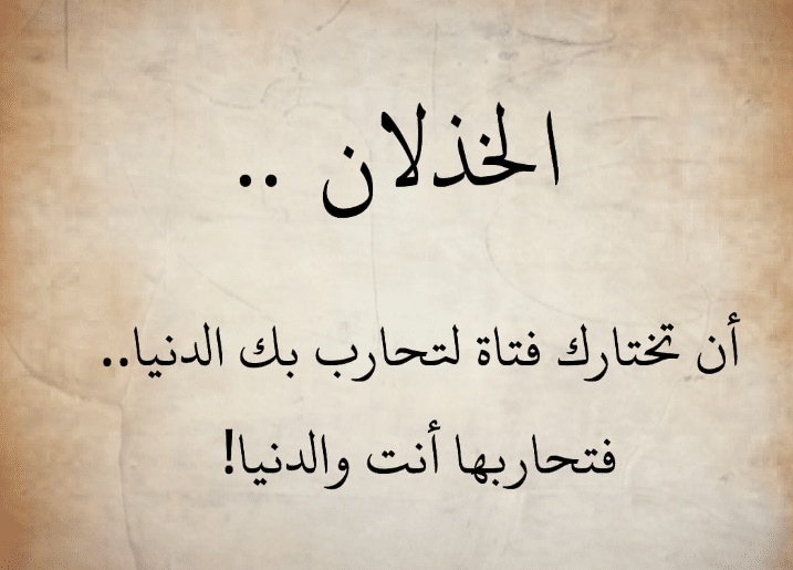 خواطر عن الخذلان في الحب